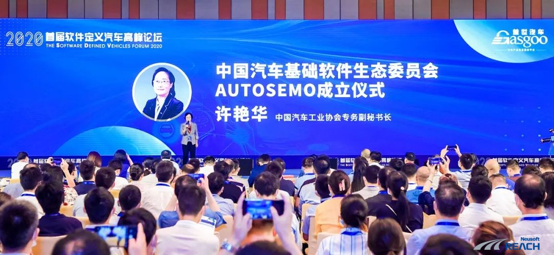 知识共享，生态合作——中国汽车基础软件生态委员会成立插图