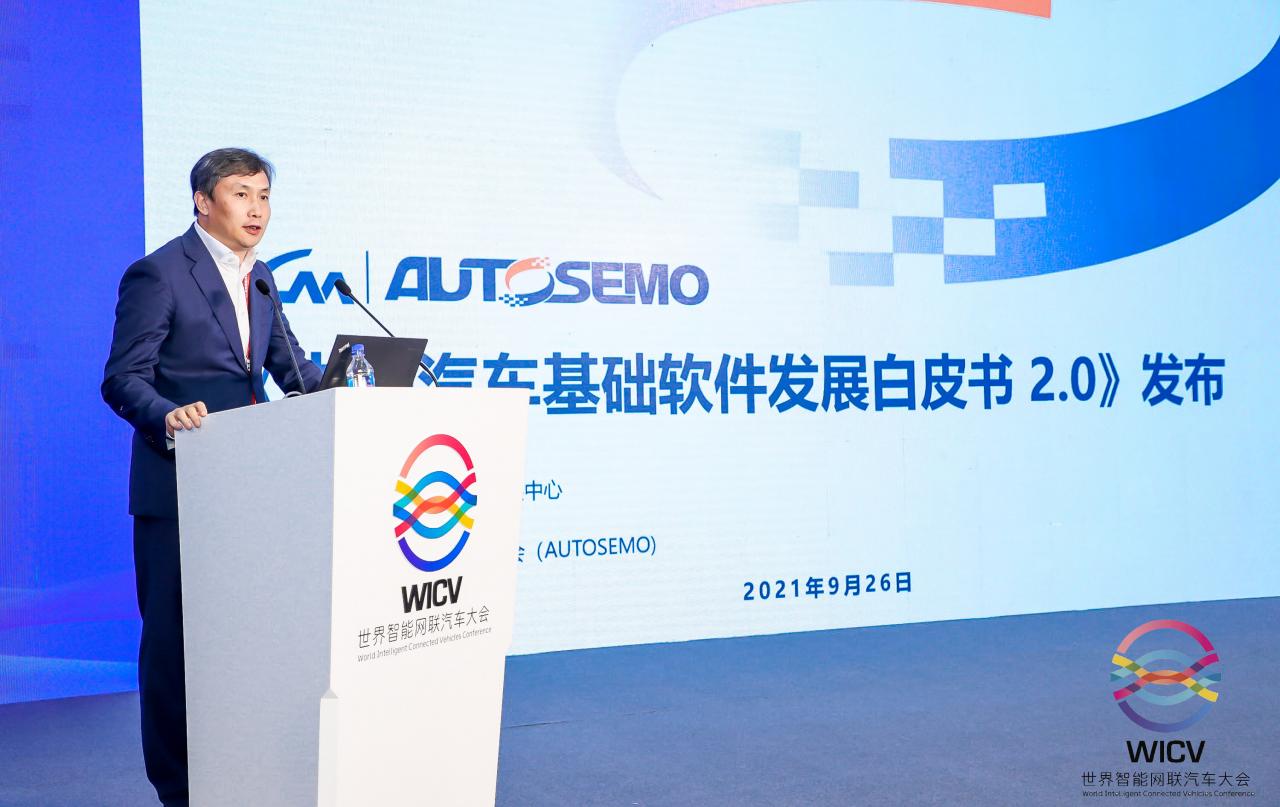《中国汽车基础软件发展白皮书2.0》正式发布插图