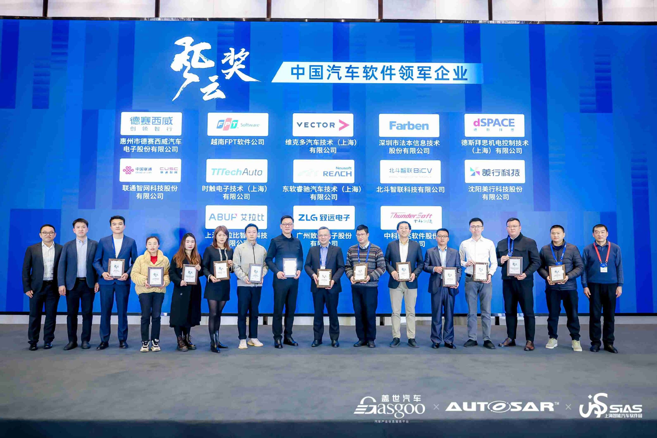 中国汽车软件领军企业合影
