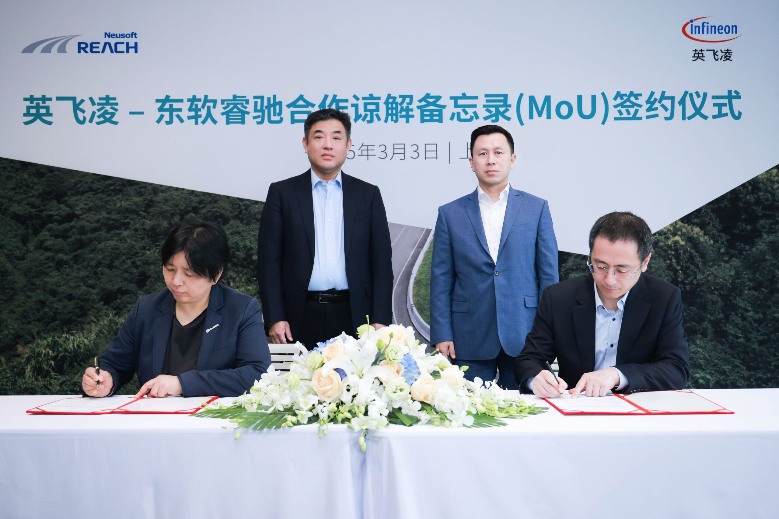 东软睿驰与英飞凌签订合作谅解备忘录，携手推动汽车智能化进程- 东软睿驰汽车技术(上海)有限公司